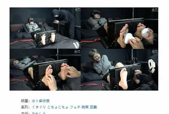 水ト麻衣奈 足枷狂挠脚心 6.webp