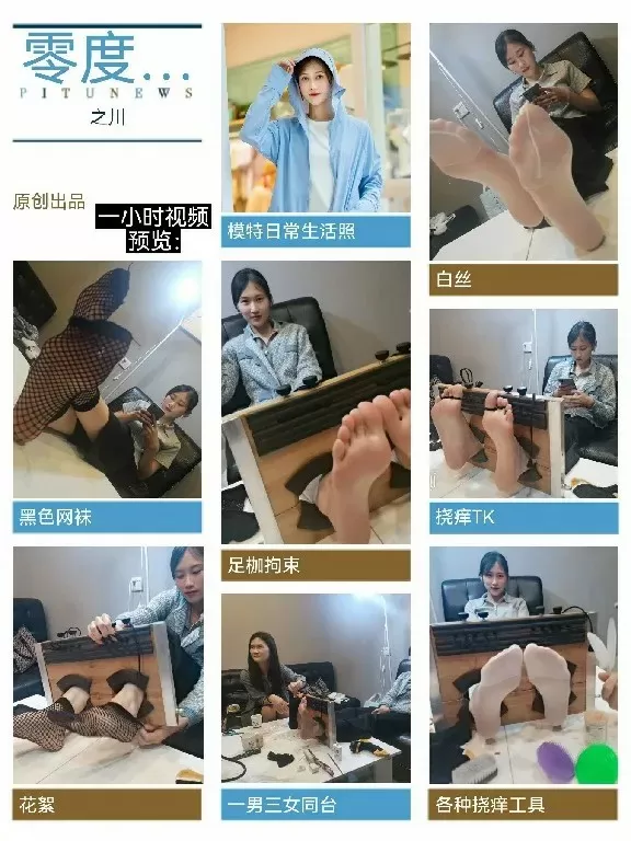 【零度之川第一期】长相酷似papi酱的礼仪小姐姐完美裸足TK 花絮 照片10.webp