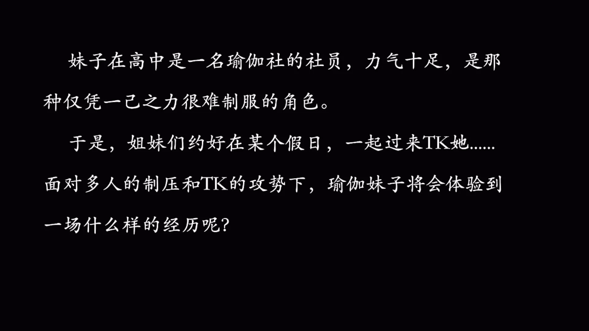 V笑原创 中学生-014 姐妹们的折磨：女孩哭了.mp4_20251214_205356589.webp