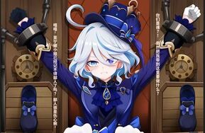 原神芙宁娜tk22p带文字